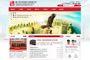唐山吉祥保温官方网站建设项目-唐山网站制作-唯极建站